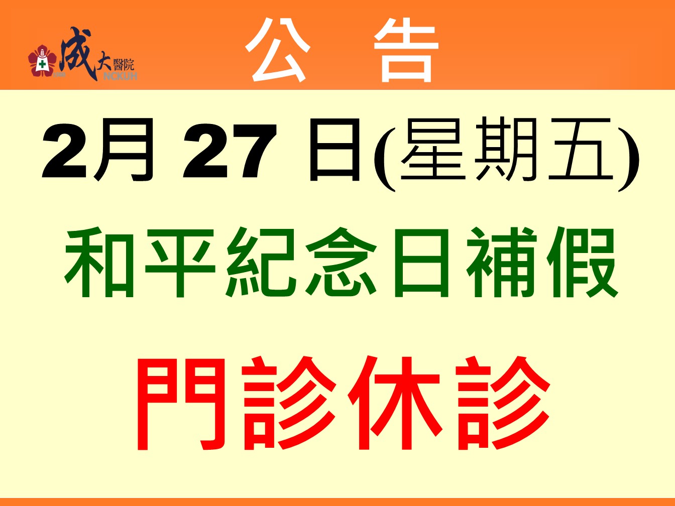 公告