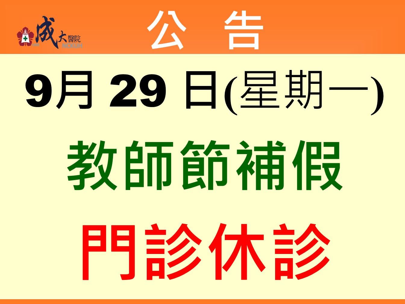 公告
