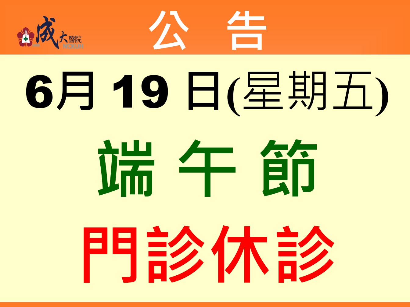 公告