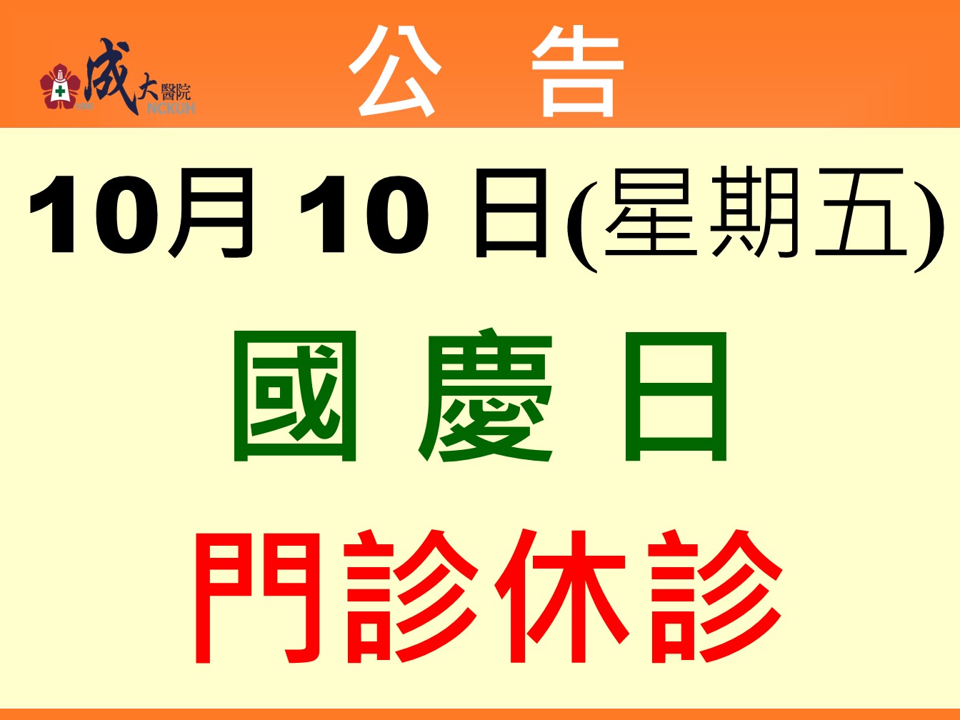 公告