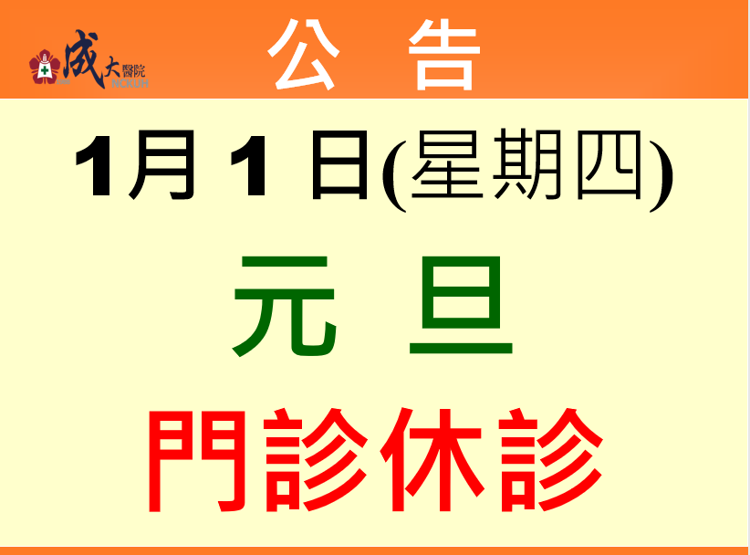 元旦